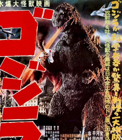 ゴジラ 1954 ポスター TLDR 縦型